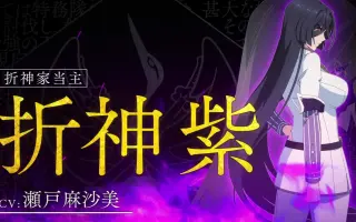 折神紫 搜索结果 哔哩哔哩 Bilibili