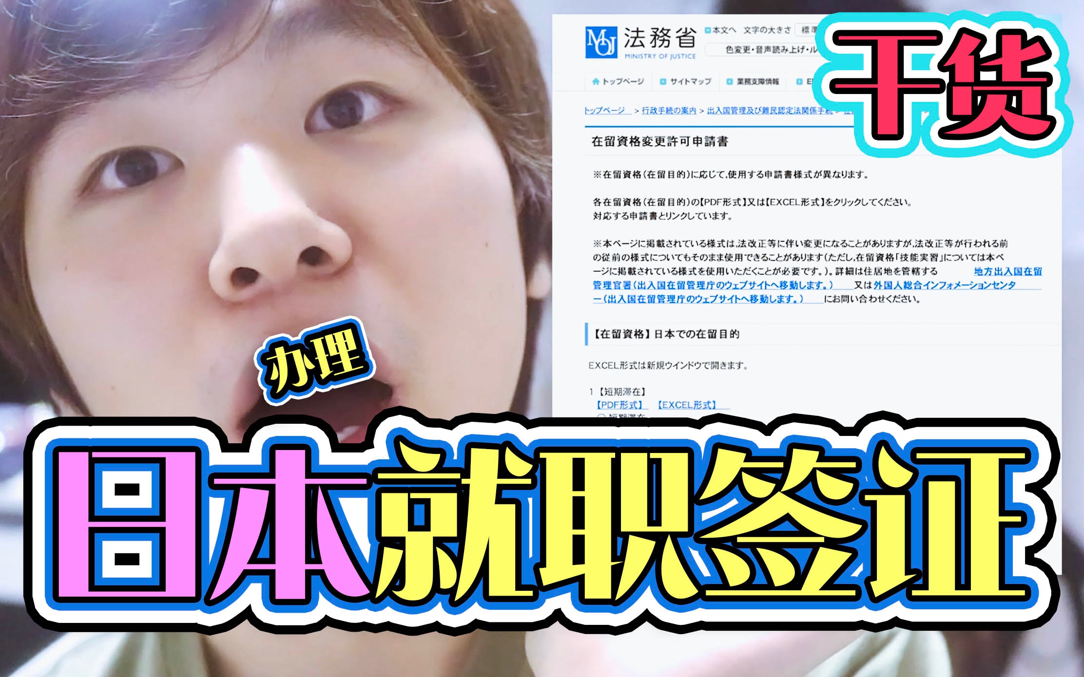 【经验分享Vlog】干货!用rap告诉你如何办理日本就职签证!哔哩哔哩bilibili