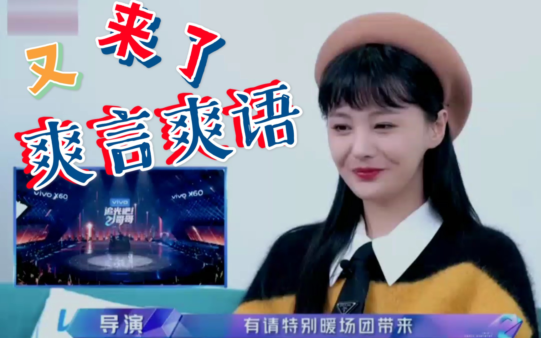 【郑爽】"爽言爽语"又来了!_哔哩哔哩_bilibili