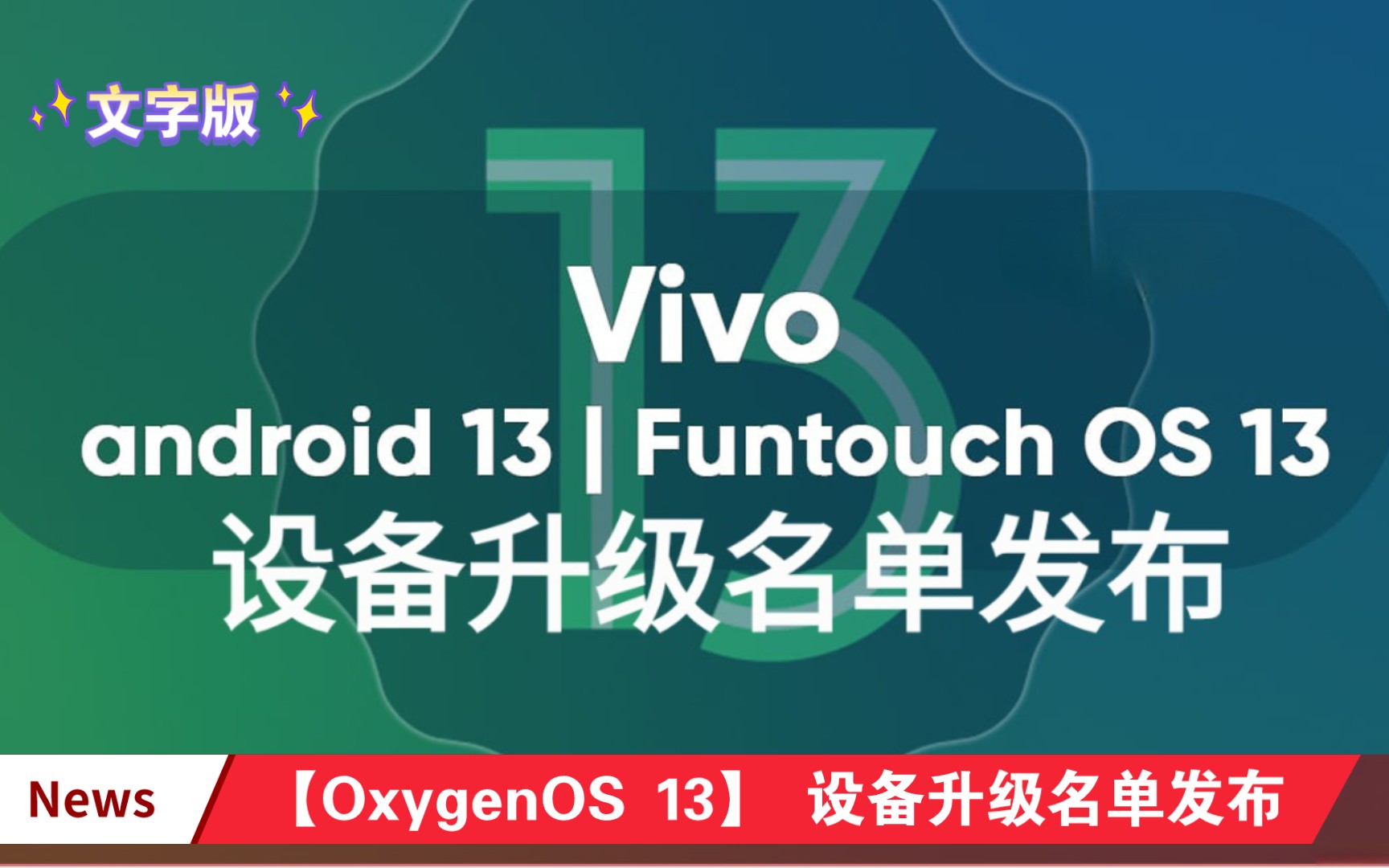 Vivo 【Funtouch OS 13 】设备升级名单发布哔哩哔哩bilibili