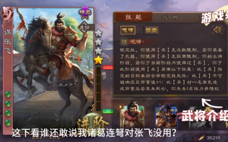 三国杀移动版武将介绍第十期——谋张飞