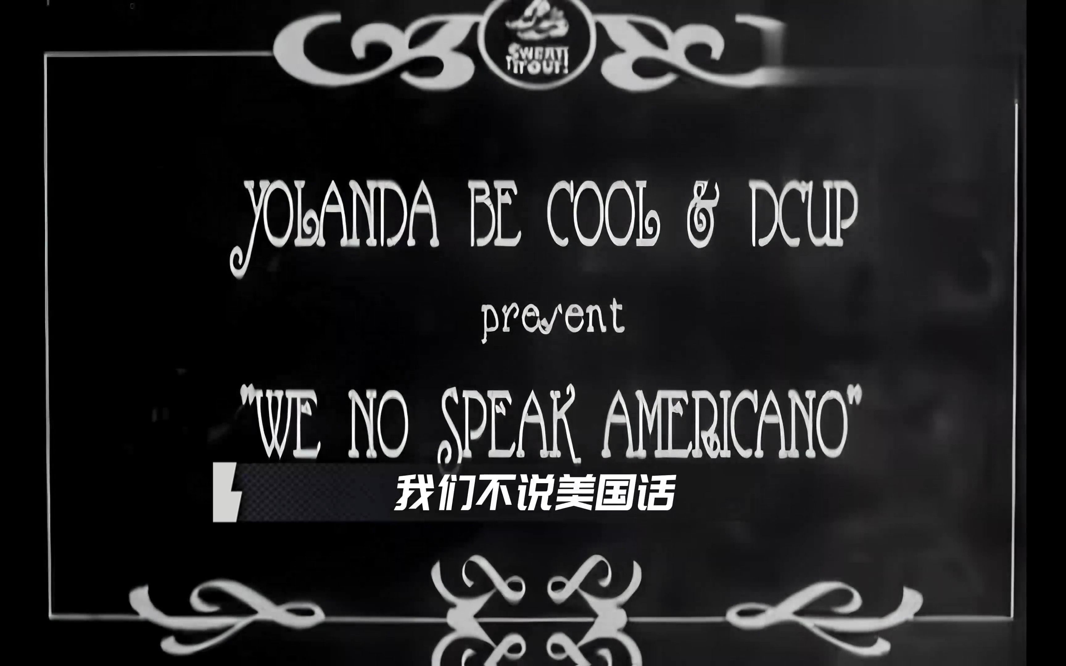 [图]爸爸的雷达原曲《We No Speak Americano》我们不说美国话MV(伪4K60帧)【双语字幕】