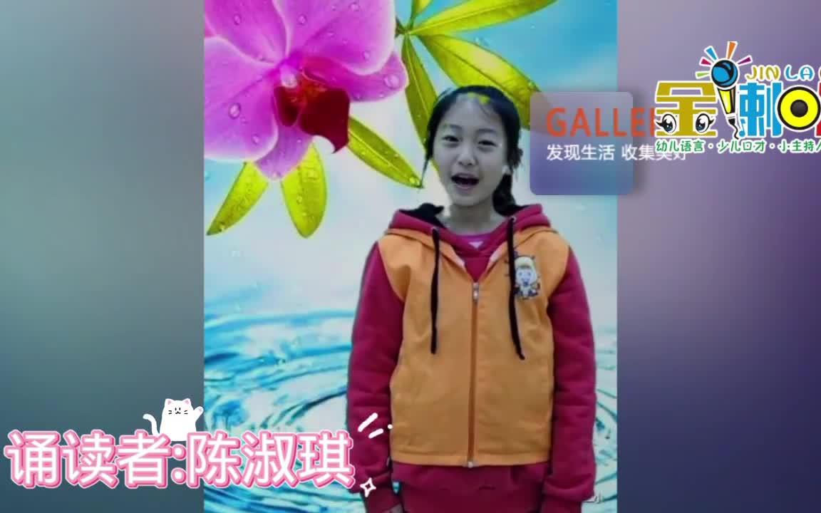 [图]少儿朗诵《如果我是一滴水》