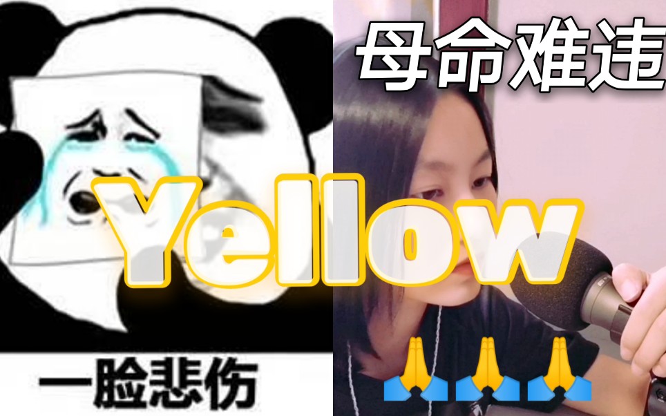 [图]关于我妈听厌了手机铃声后我唱了一首《Yellow》这件事