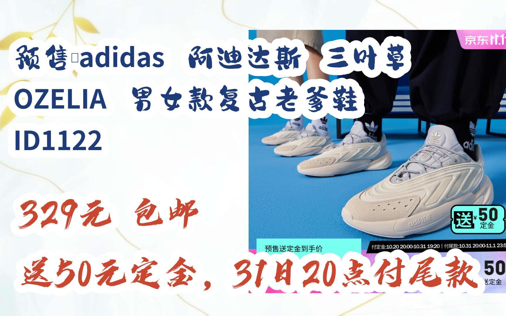 adidas ozelia测评图片