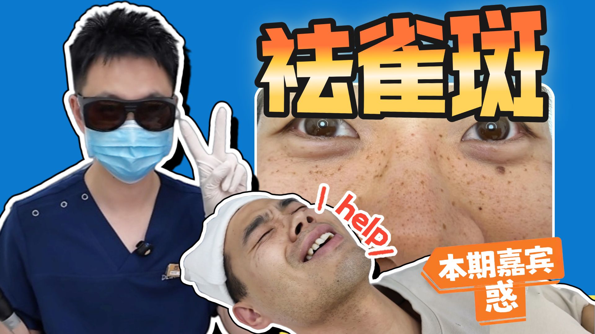朋友说脸上斑多？懂了！立马安排！