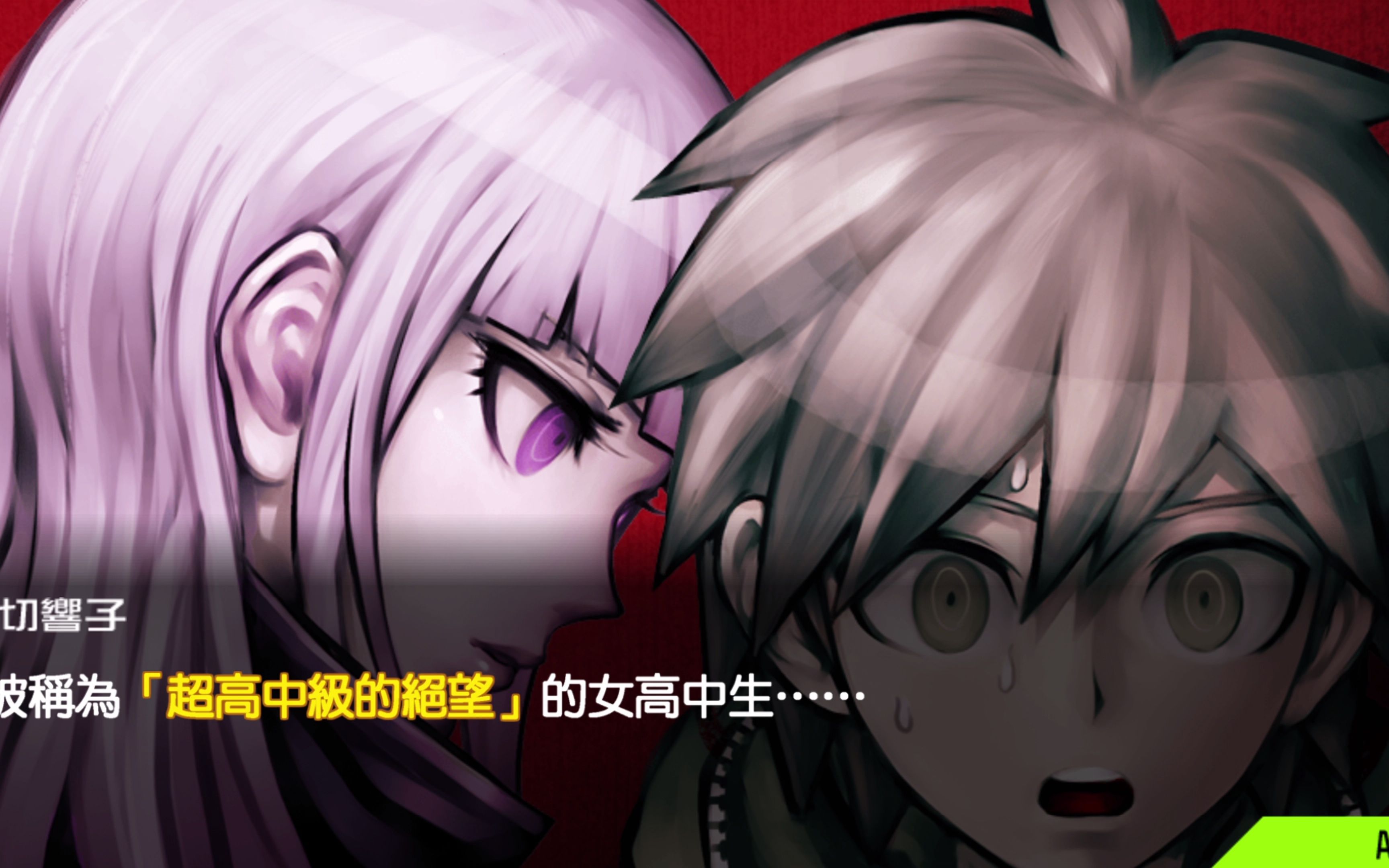 《弹丸论破》第五章日常篇-狂飙青春的垃圾食物