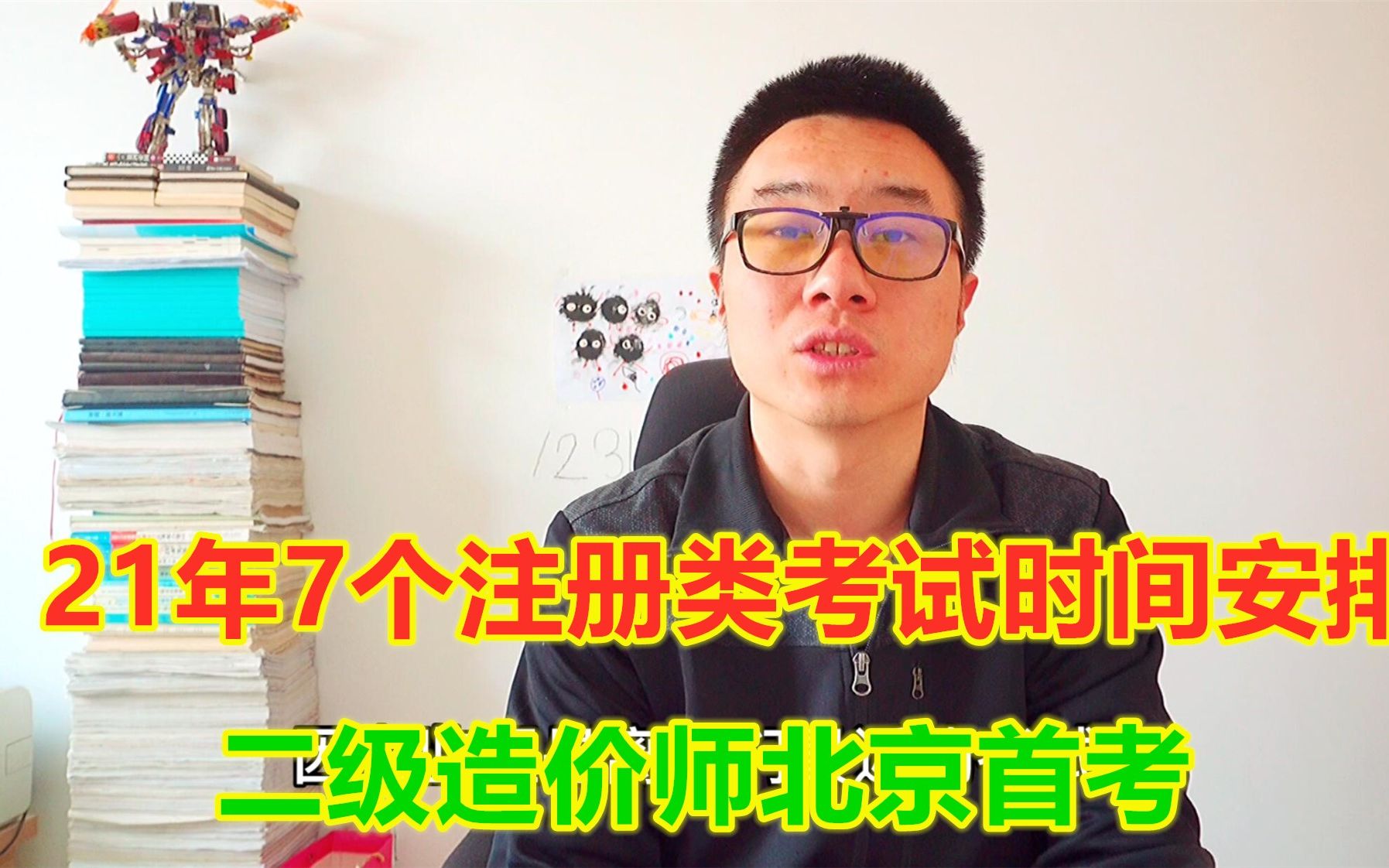 21年7个注册类考试时间安排,二级造价师北京首考,消防仍然是心病哔哩哔哩bilibili