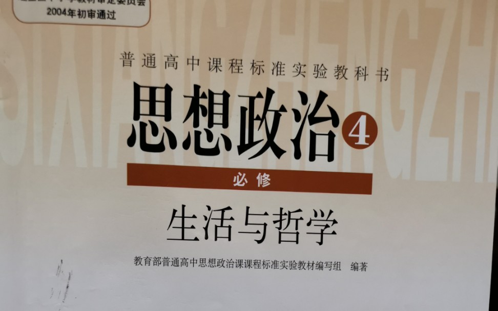 [图]【我思故我在】政治必修四第四课——探究世界的本质，感谢聆听！