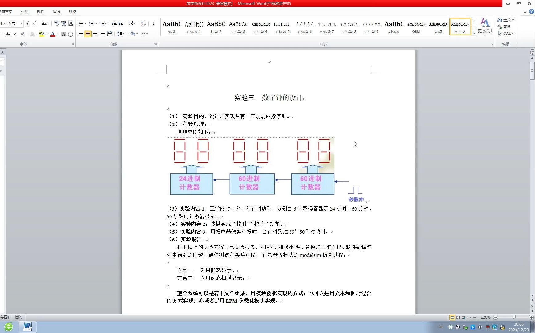 [图]Verilog数字钟设计演示