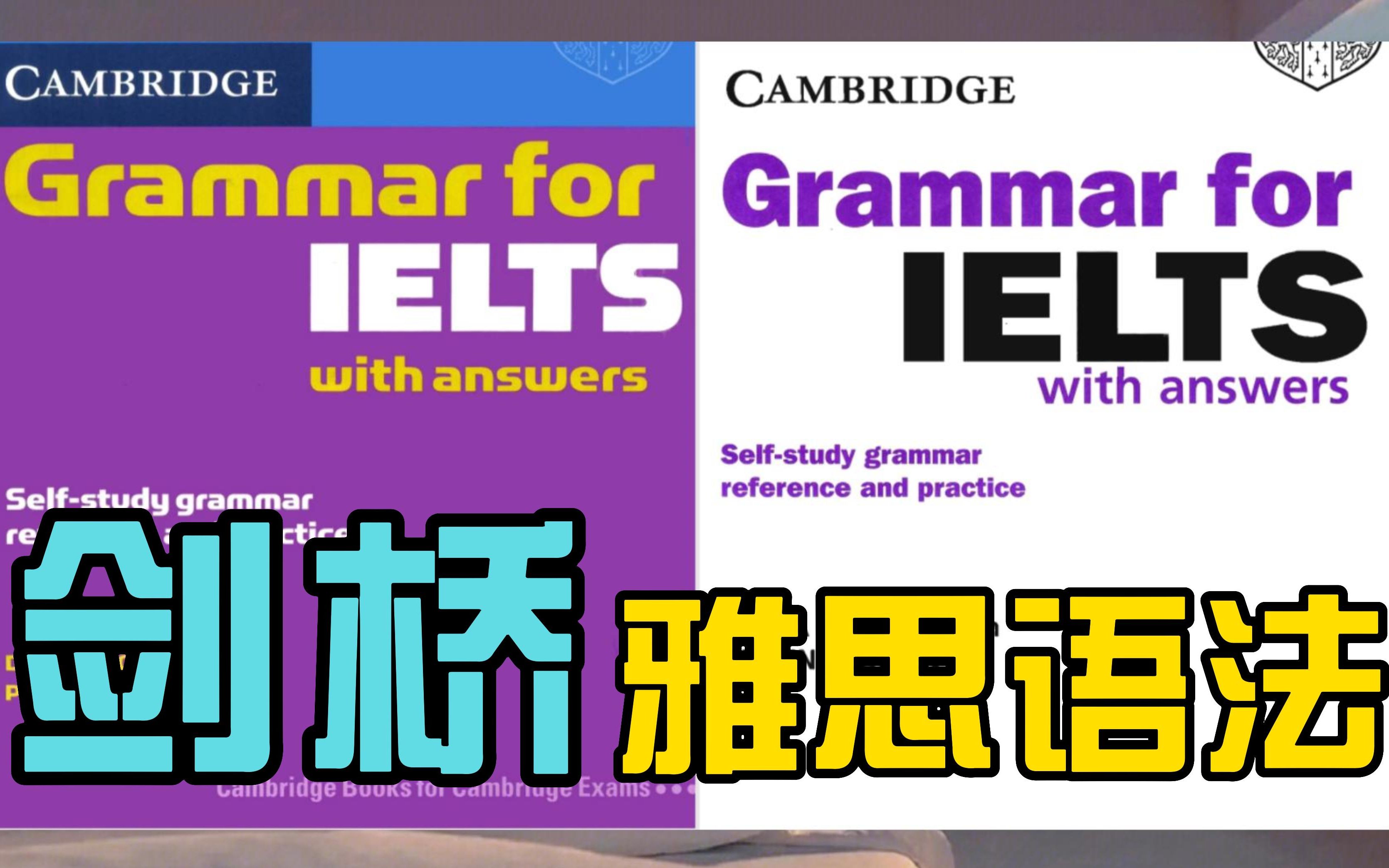 [图]【雅思备考书籍】强推！剑桥雅思语法精讲精练《CAMBRIDGE Grammar for IELTS with answers》PDF+音频