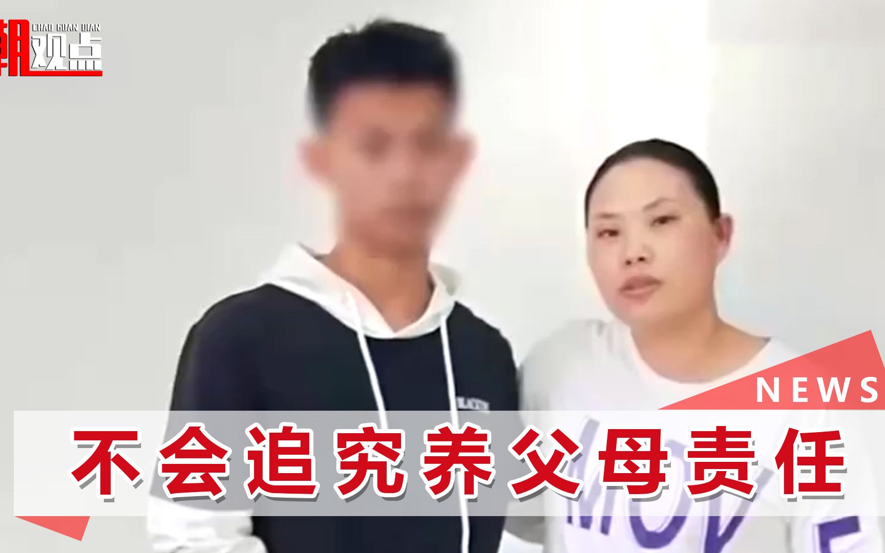 “梅姨案”被拐儿童找回后将生母拉黑，至今没回过老家，生母发声