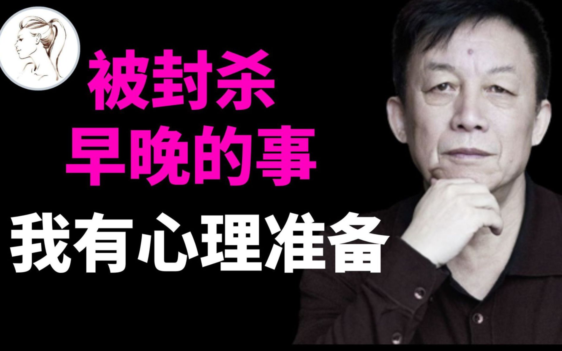 易中天从红极一时到被封杀,到底发生了什么?背后推手是谁?哔哩哔哩bilibili