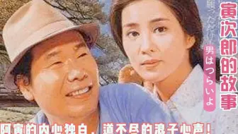 怪男人 渥美清没後年ドキュメンタリードラマおかしな男 寅さん夜明け前渥美清の青春 猪猪 哔哩哔哩 Bilibili