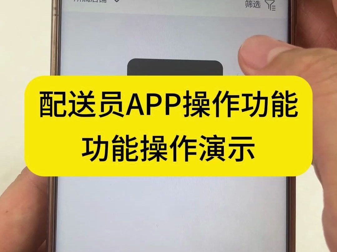 配送员APP功能操作演示,操作简单流畅#软件开发 #app开发 #小程序开发 #外卖平台小程序哔哩哔哩bilibili