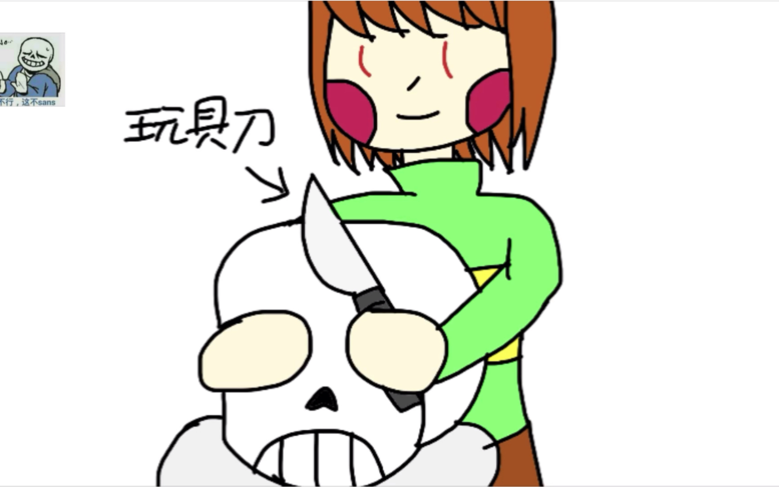 传说之下衫福如果扮成猹去吓sans会怎么样