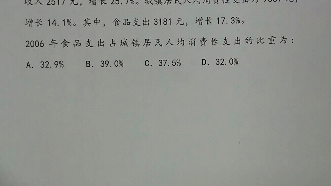 资料分析每日一题(基期比重速算技巧)哔哩哔哩bilibili