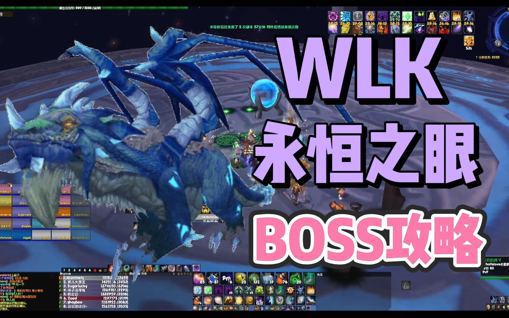 永恒之眼BOSS攻略哔哩哔哩bilibili魔兽世界