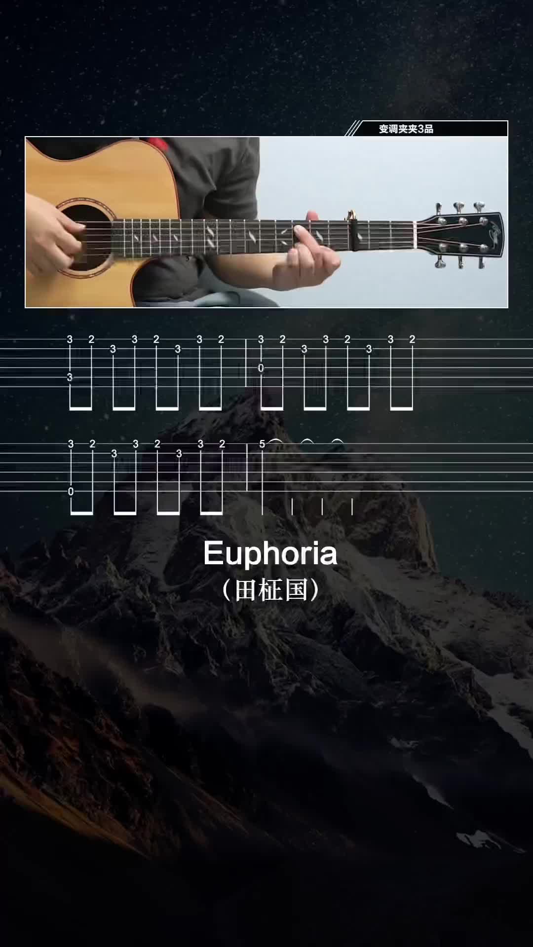 euphoria吉他谱c调图片