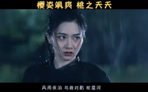 Télécharger la video: 没错，我是樱桃，樱姿飒爽的樱，桃之夭夭的桃。