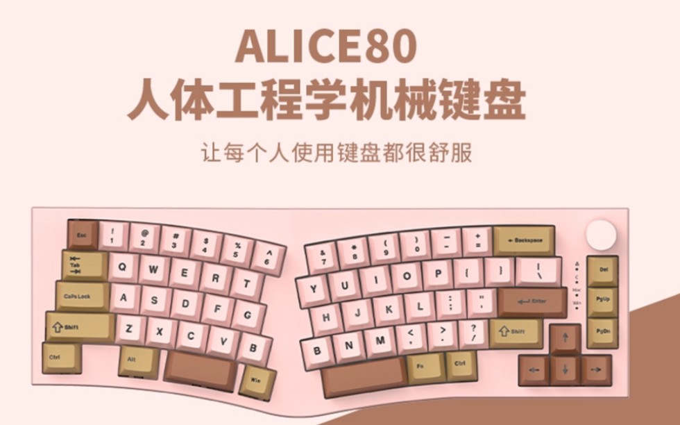 【抽】人体工程学80键盘 feker alice80
