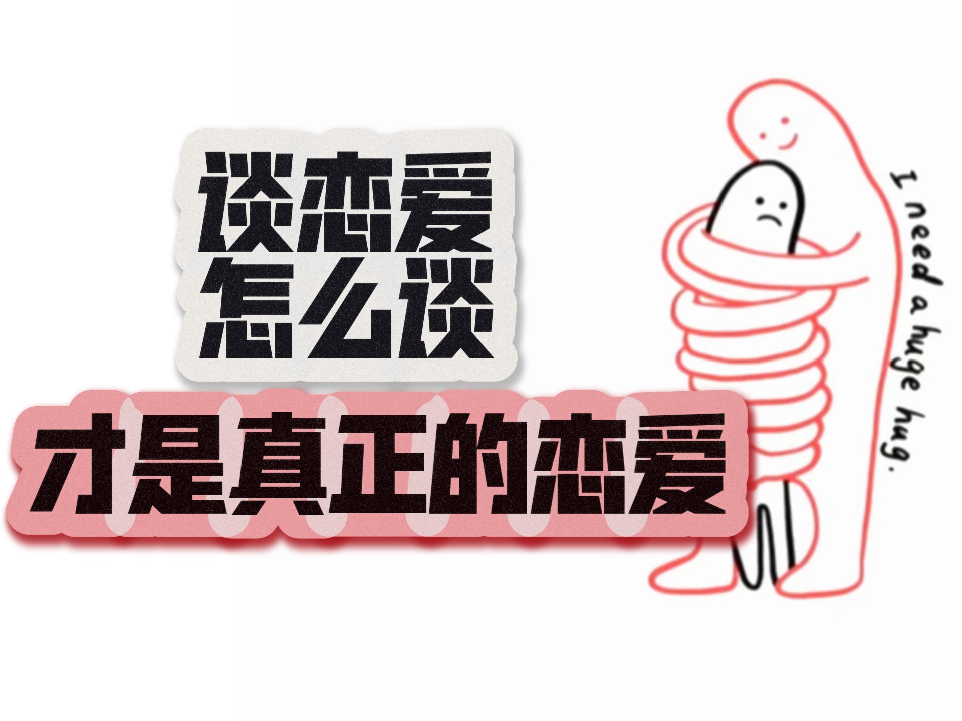 谈恋爱的别称