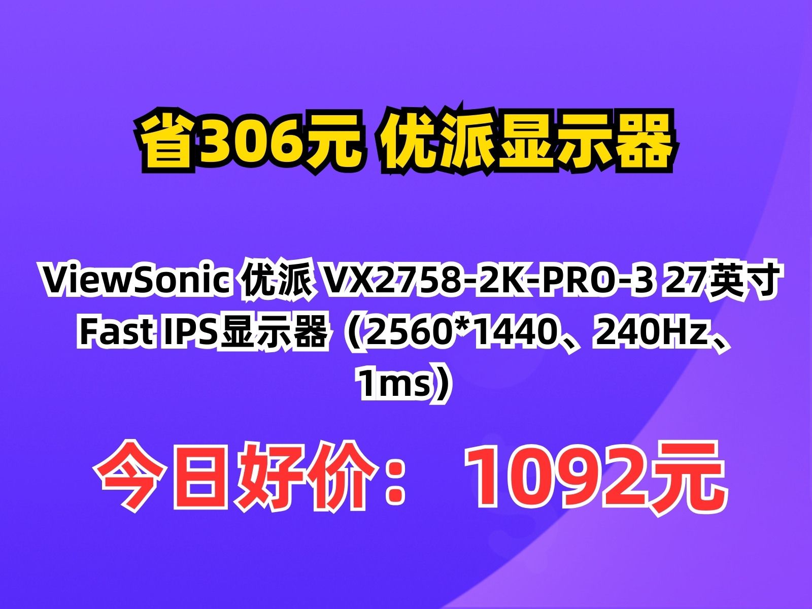 【省306.99元】优派显示器ViewSonic 优派 VX27582KPRO3 27英寸 Fast IPS显示器(2560*1440、240Hz、1m哔哩哔哩bilibili