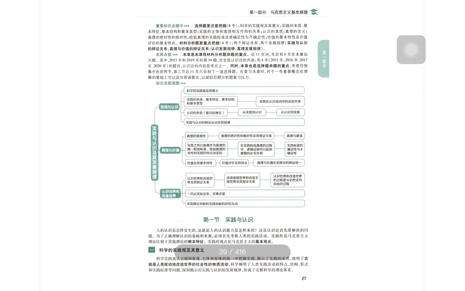 政治ⷩ鬥ŽŸ:科学实践观的内容及意义哔哩哔哩bilibili