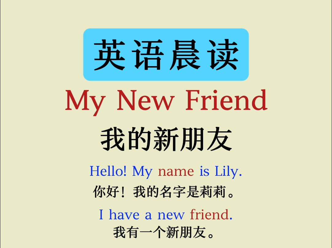 每日英语小短文 | My New Friend哔哩哔哩bilibili