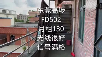 Download Video: 东莞高埗，FD502号房月租130，光线很好信号满格