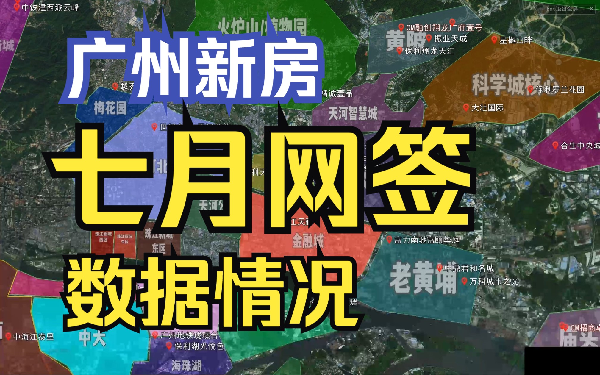 【广州楼市沙盘】广州七月份新房网签数据情况哔哩哔哩bilibili