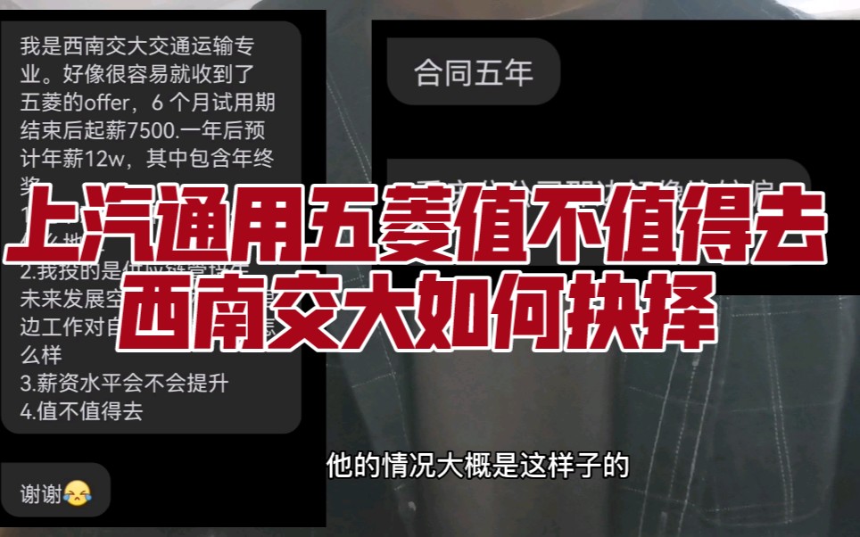 本硕211帅小伙解答【西南交通大学本科网友】的疑问:上汽通用五菱管培生待遇怎么样‖发展前景如何‖供应链如何发展,如何学习提升自己‖五菱值不值...