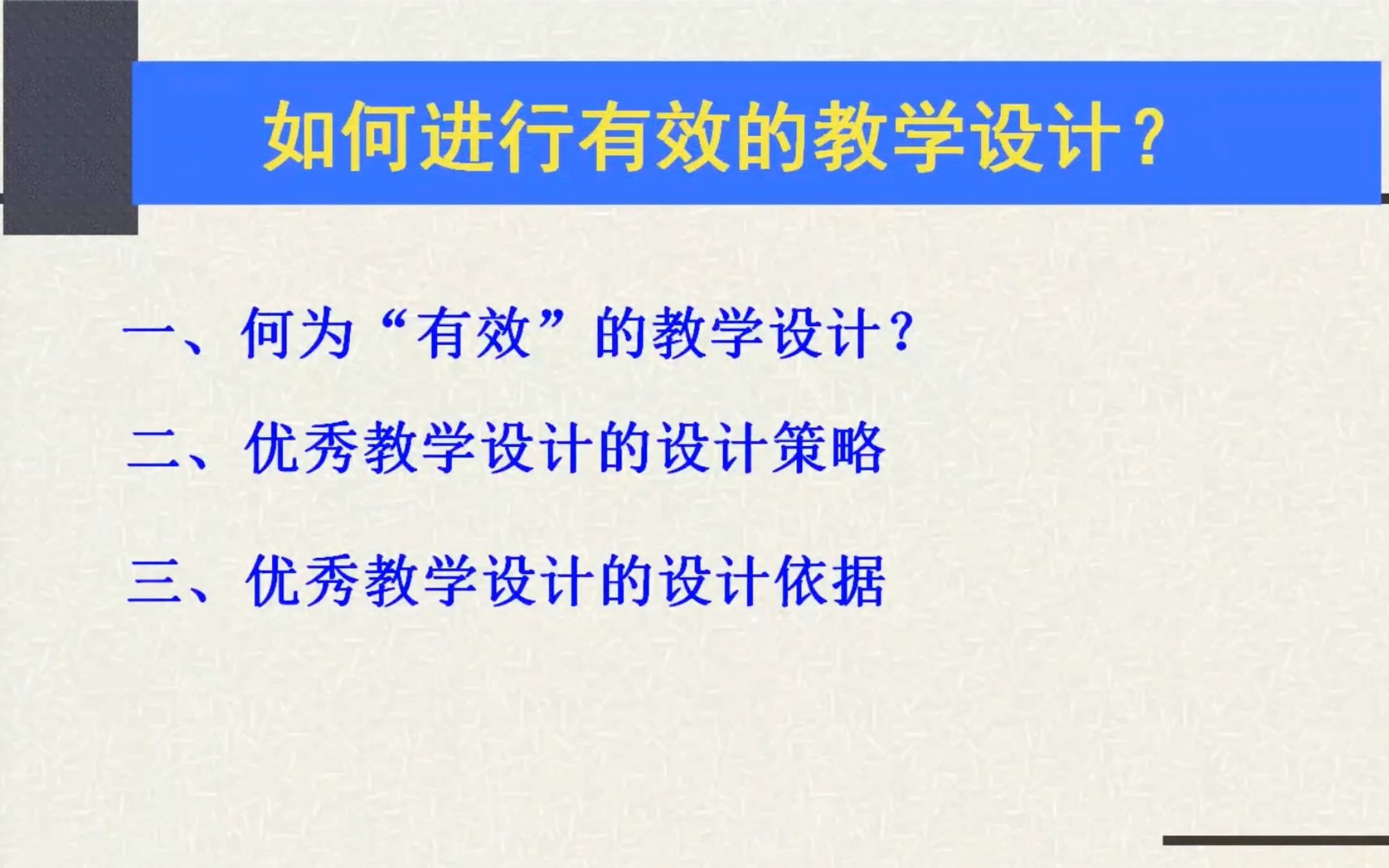 嘉兴名师工作室戴加平《如何进行有效的教学设计》哔哩哔哩bilibili