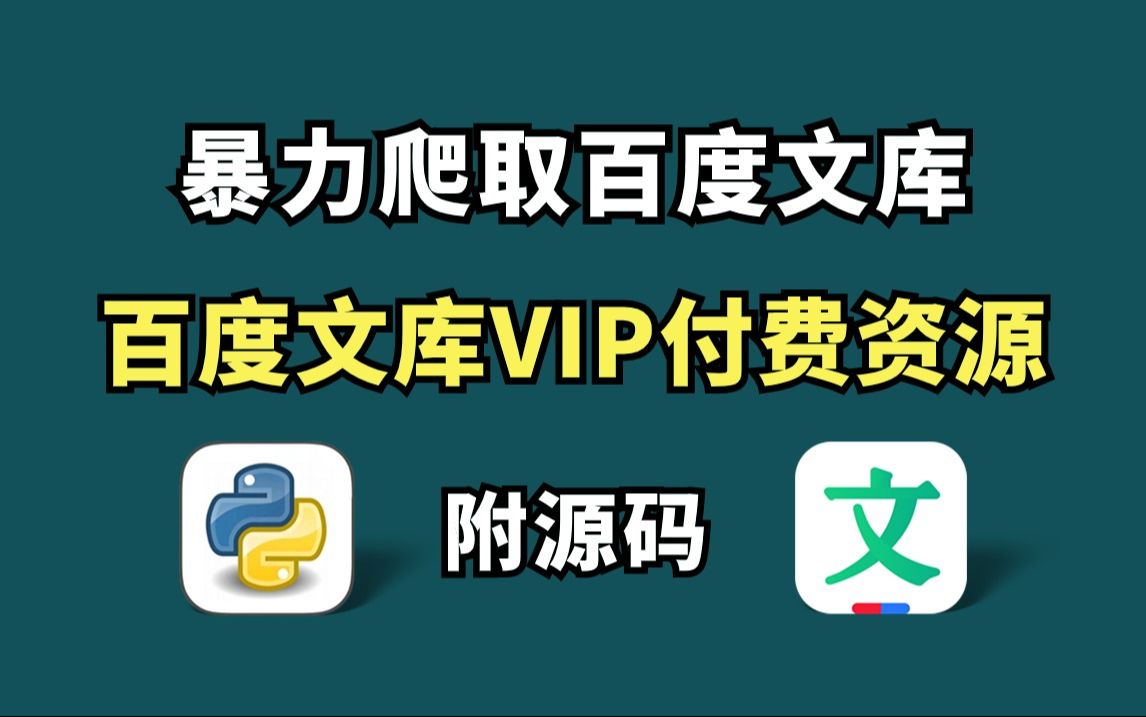 【2024百度文库VIP文档PPT免费下载】百度文库VIP文档PPT免费下载,一键获取百度文库付费PPT文档、vip原格式文档,保姆级白嫖教程!!哔哩哔哩...