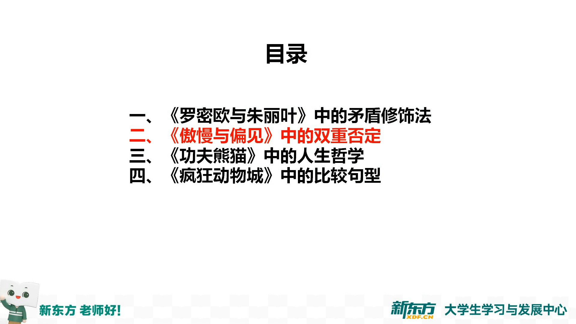 看电影学说地道英文(2)《傲慢与偏见》中的双重否定哔哩哔哩bilibili