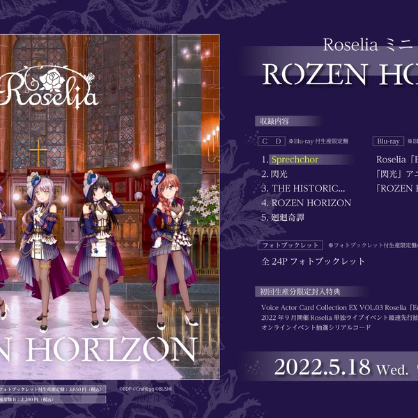 試聴動画】Roselia ミニAlbum「ROZEN HORIZON」（2022.5.18 発売!!）(1920X1080)_哔哩哔哩_bilibili