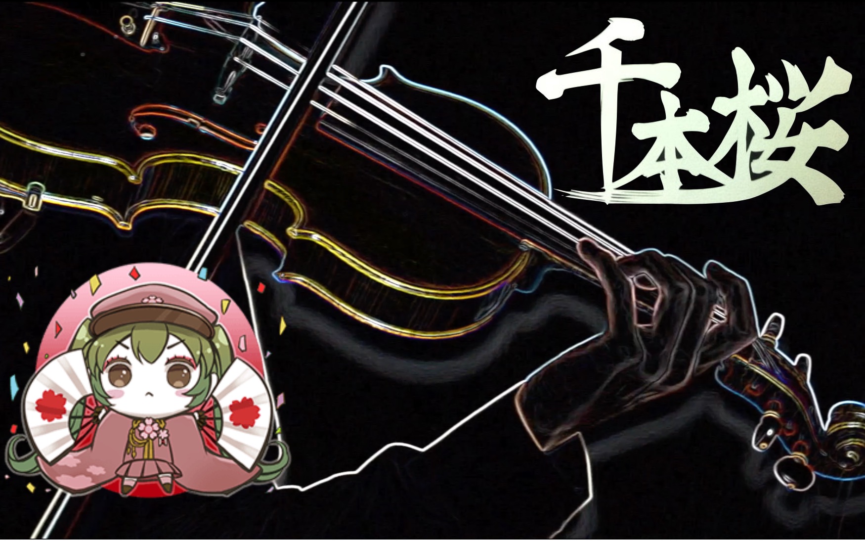 小提琴—【千本樱】哪来的钢琴谱!差点被军训 ╥﹏╥