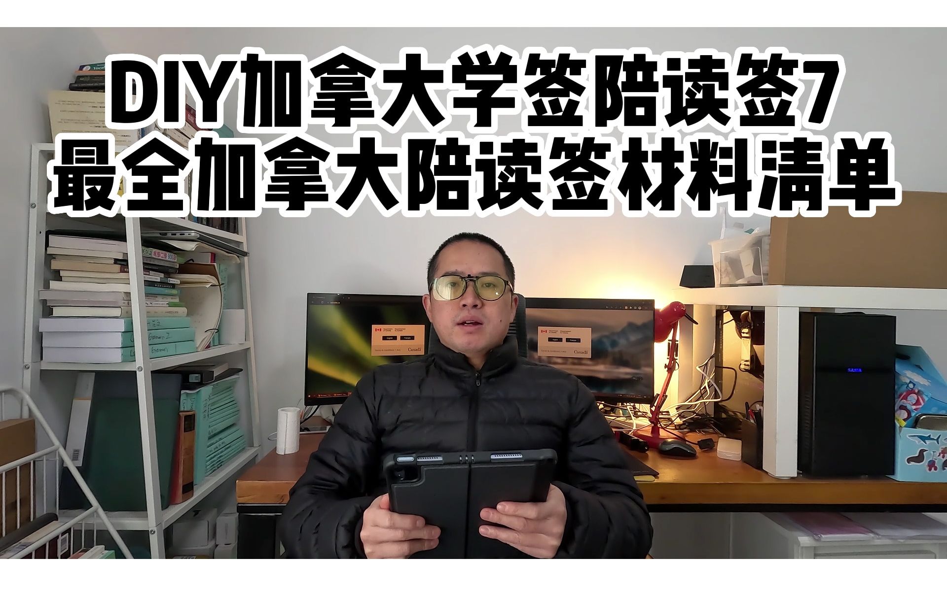 DIY加拿大学签陪读签(7):最全加拿大陪读签材料清单哔哩哔哩bilibili