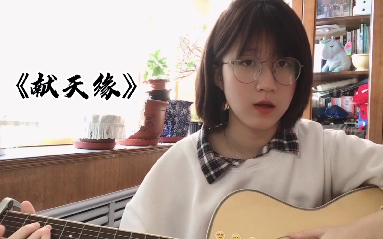 〈献天缘〉-cover:李东燊