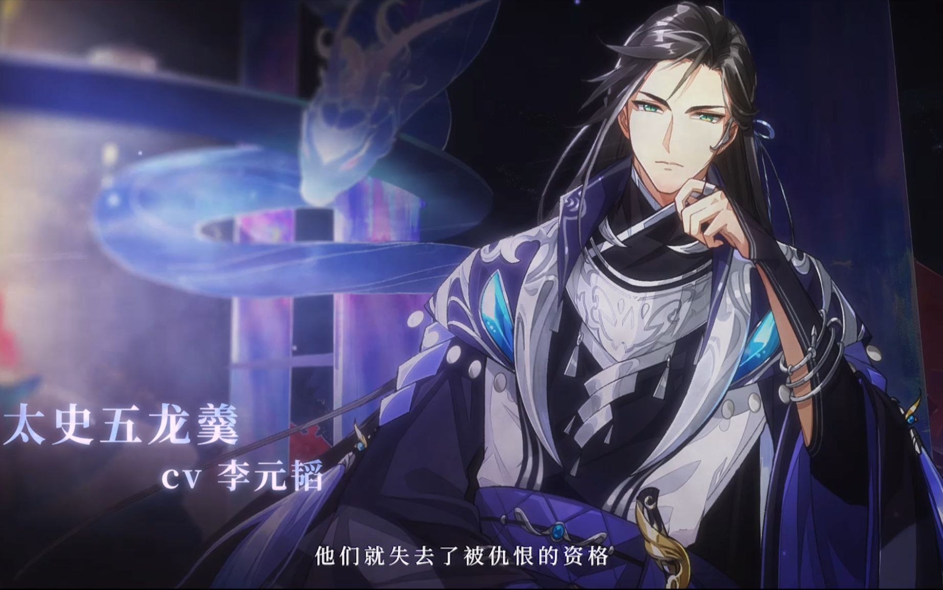 《食物语》 "雷动不周" 版本pv首曝,太史五龙羹(cv李元韬)