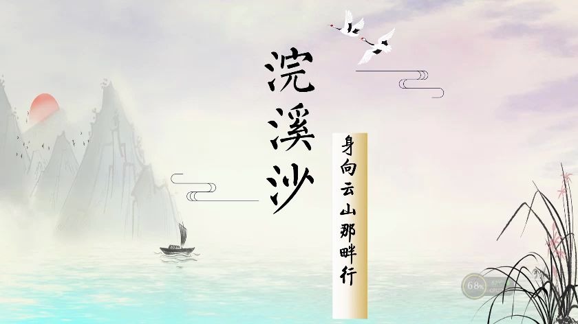 纳兰性德——浣溪沙(身向云边那畔行)哔哩哔哩bilibili