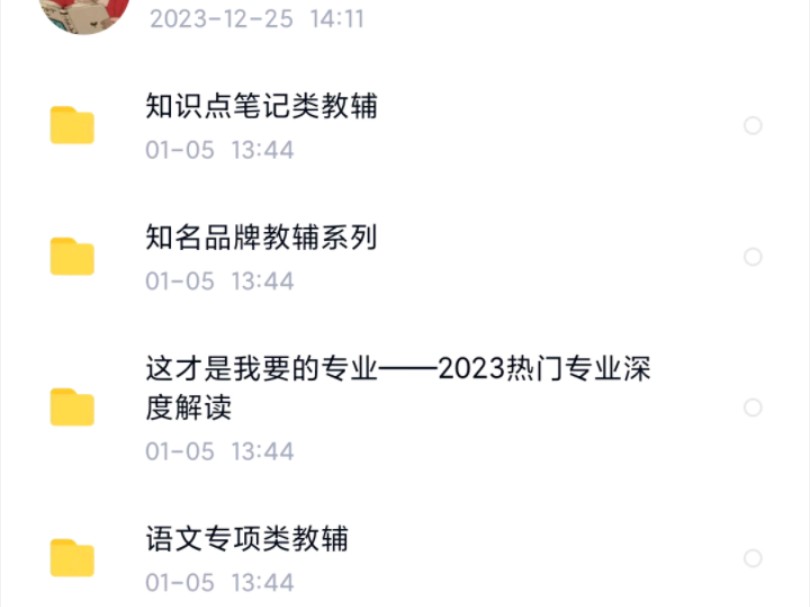 【2024,2025年教材帮,必刷题,王后雄,解题觉醒,一本涂书,作业帮电子版教辅资料,高中必备资料需要的三连留言哦哔哩哔哩bilibili