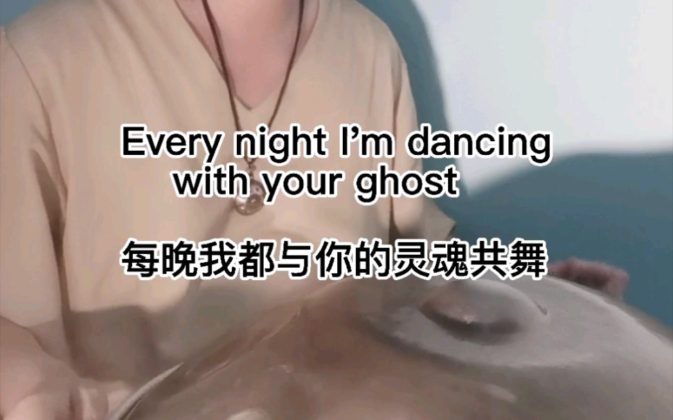 《Dancing with you ghost》 强迫自己学英语 已知唱错一个单词 找吧哔哩哔哩bilibili