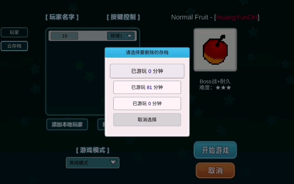 [图]I wanna be the creator 进阶Normal Fruit全攻略