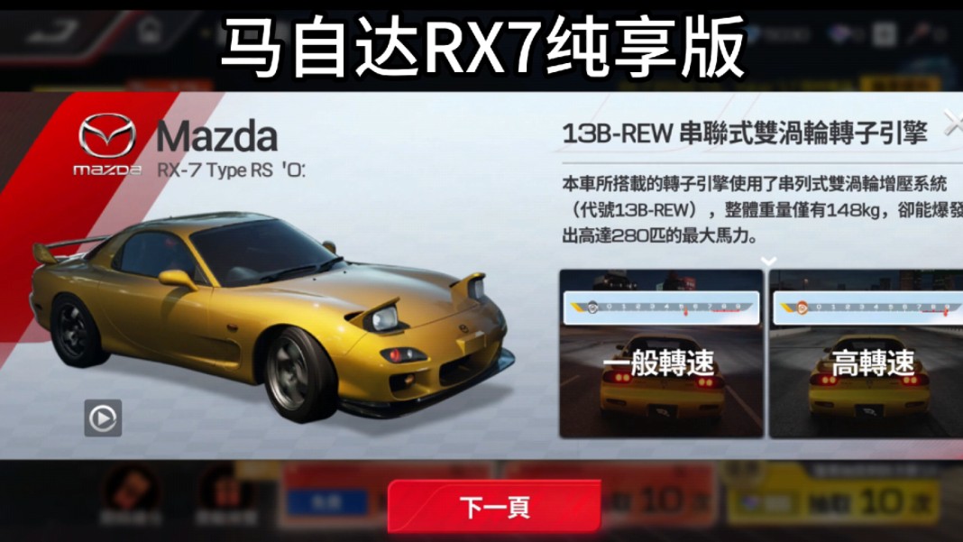 巅峰极速马自达rx7