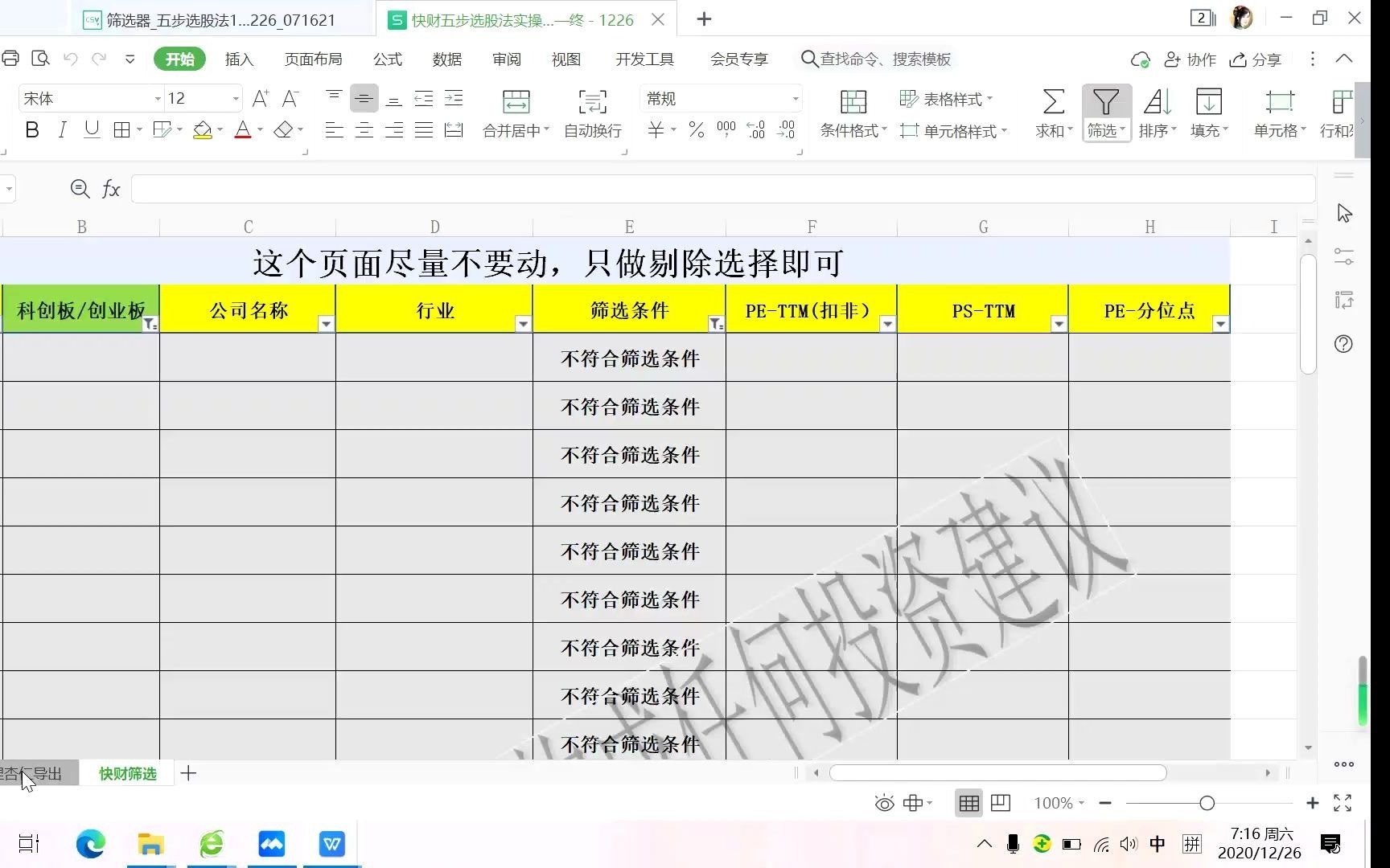 五步选股法电脑版实操(新2)哔哩哔哩bilibili