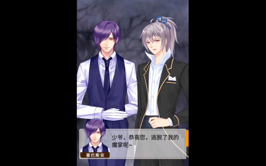 【爱养成2】死神与恶魔_哔哩哔哩 (゜-゜)つロ 干杯~-bilibili