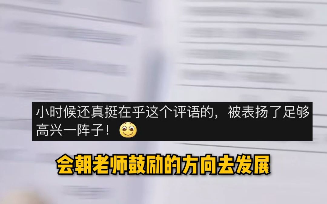 老师给学生写期末评语暗藏玄机:“学习语言的艺术去表扬孩子”哔哩哔哩bilibili