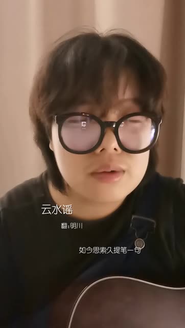 云水谣.哔哩哔哩bilibili