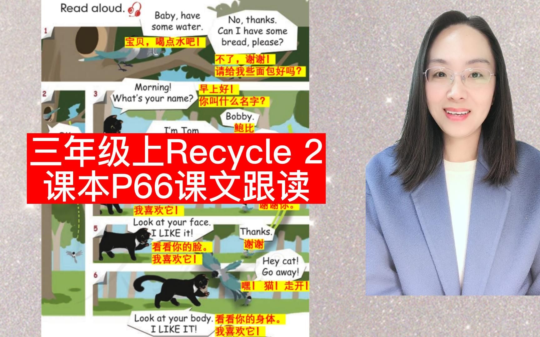 [图]人教版pep小学英语三年级上册英语期末复习Recycle 2课本P66讲解跟读